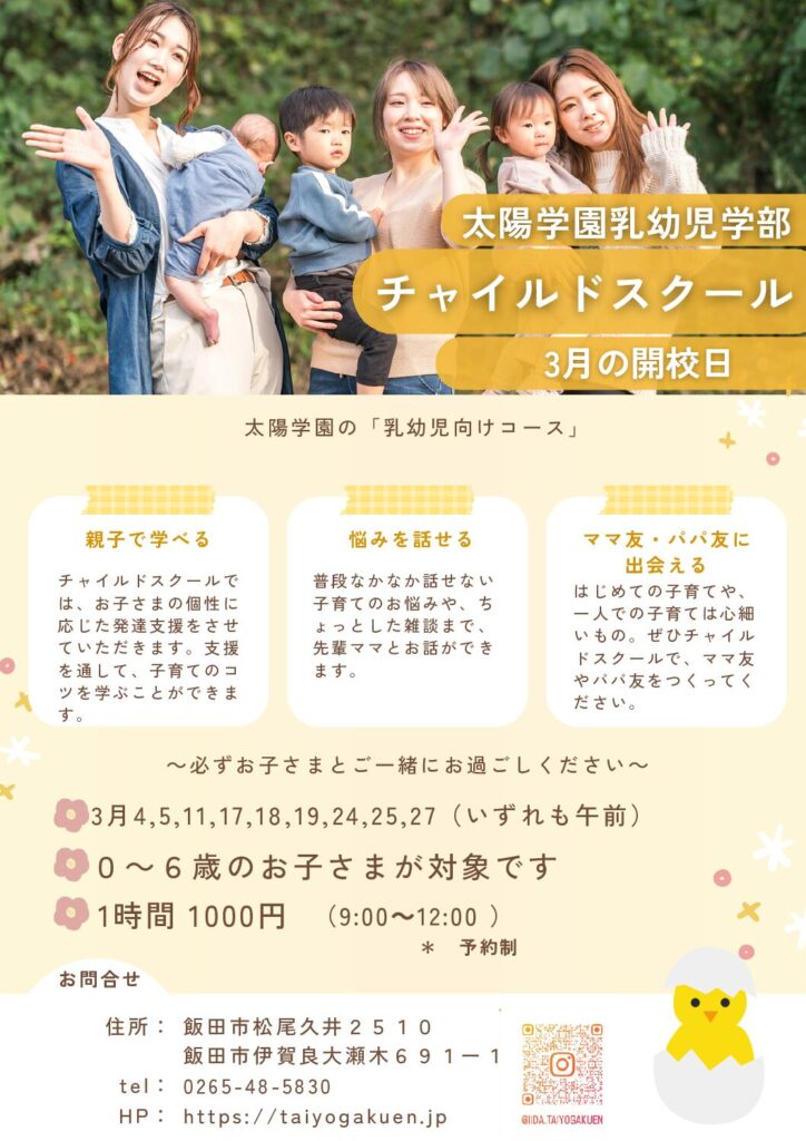 「チャイルドスクール3月の開校日のお知らせ」のイベント写真